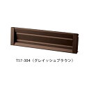 【今だけ!スーパーセール限定10%off!】【タマヤ】【投函口】【戸建て】口金タイプ一体型 ヨコ型 T57-2B8 W387×H390×D335mm 304(グ...