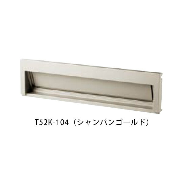 【タマヤ】口金タイプ分離型 T52K W392×H102mm 104(シャンパンゴールド)[※代引不可]