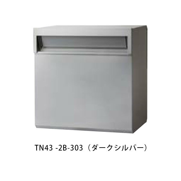 【タマヤ】埋込みタイプ（スタンドタイプ兼用) TN43-2B W335×H187mm 303(ダークシルバー)[※代引不可]