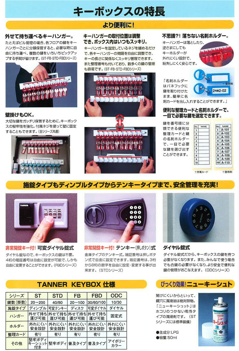 【TANNER】 ディスクシリンダー式キーボックス(30本用) FB-30 W380×H284mm メタリックブラウン