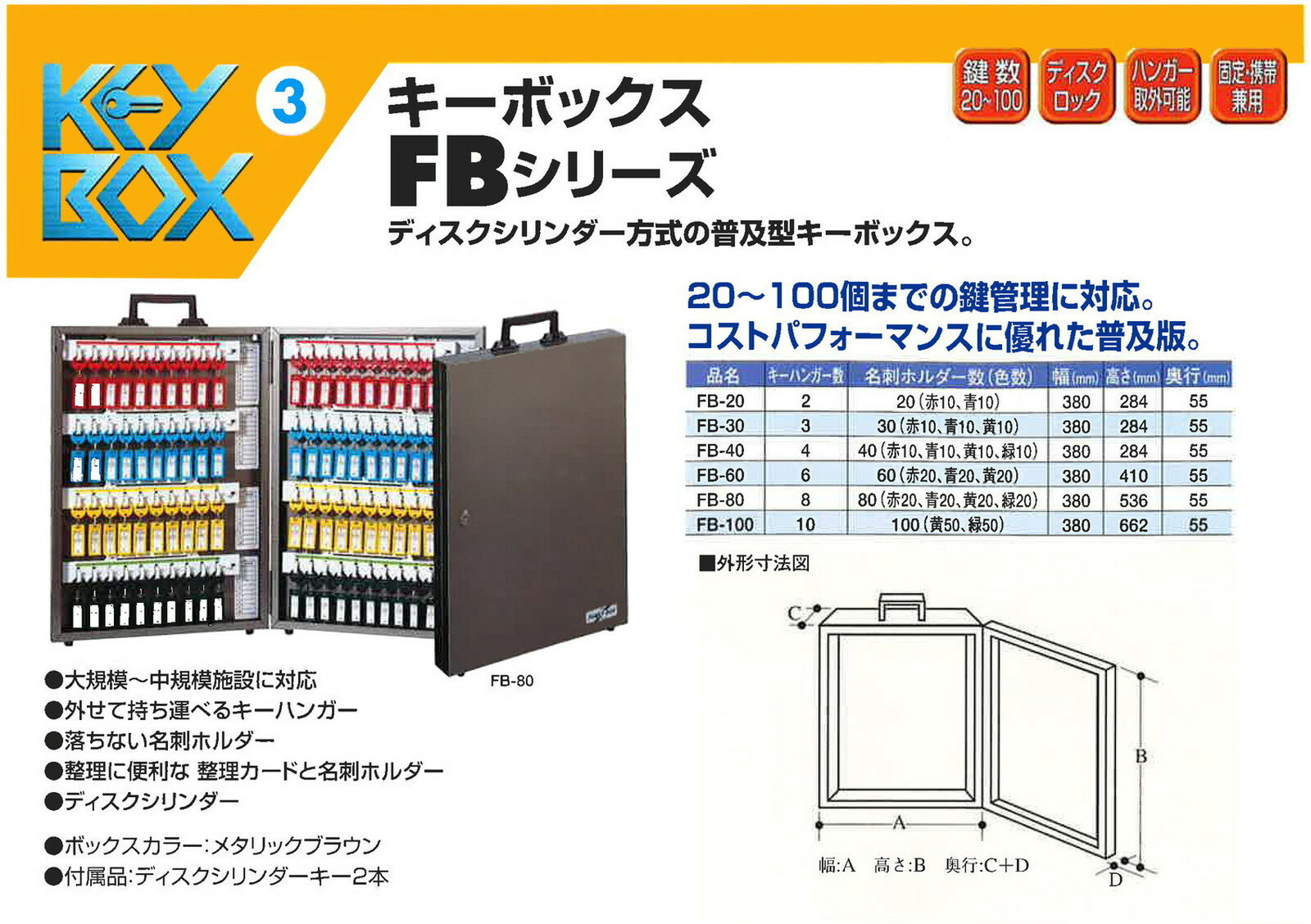 【TANNER】 ディスクシリンダー式キーボックス(30本用) FB-30 W380×H284mm メタリックブラウン