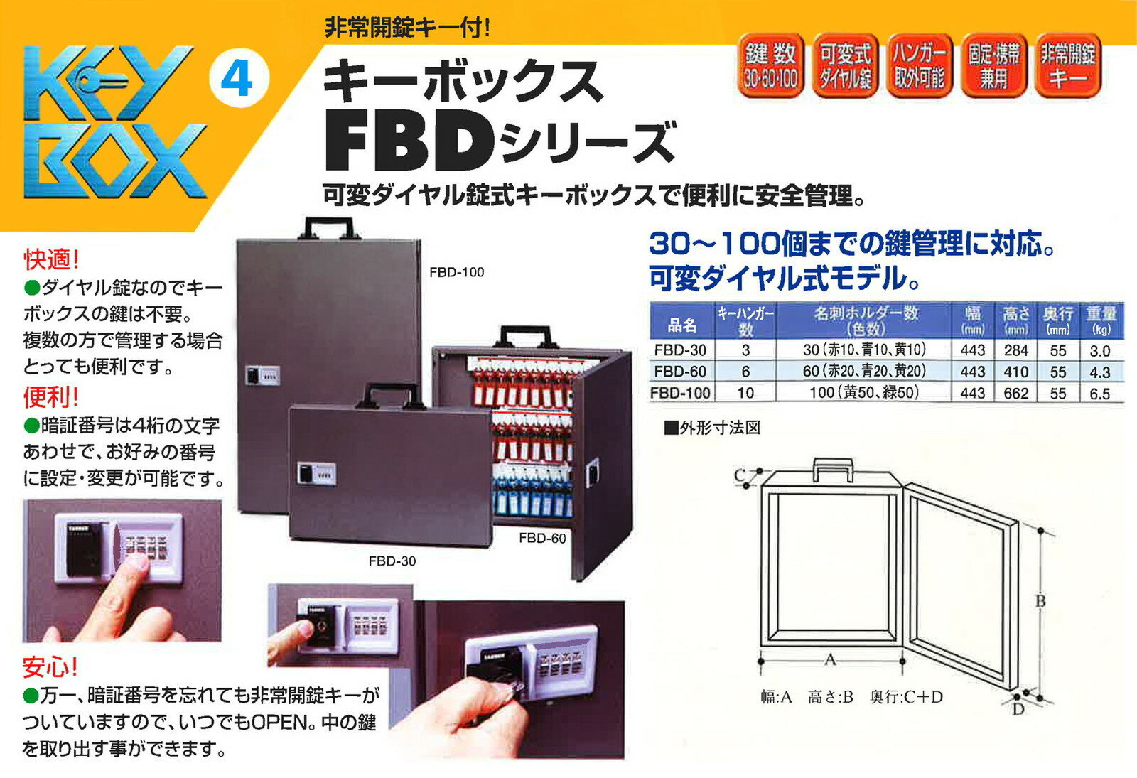 TANNER FBD可変ダイヤル式キーボックス FBD-60 W443×H410 メタリックブラウン