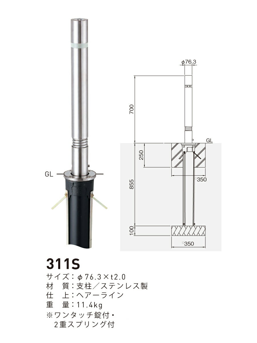 【帝金】【車止めポール】上下式バリアフリー 311S φ76.3×t2.0 H700mm [※代引不可][個人宅送り不可]