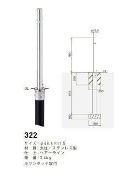 上下式バリアフリー 322 φ48.6×t1.5 H700mm [※代引不可][個人宅送料別途見積]