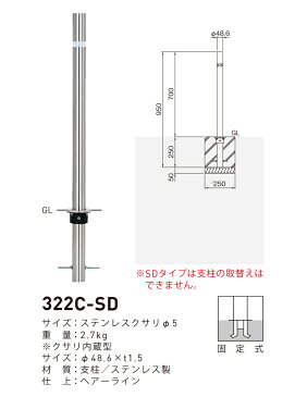 上下式バリアフリー 322C-SD φ48.6×t1.5 H700mm [※代引不可][個人宅送料別途見積]