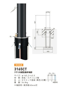 上下式バリアフリー 3165CT φ165.2×t3.0 H587mm [※代引不可][個人宅送料別途見積]