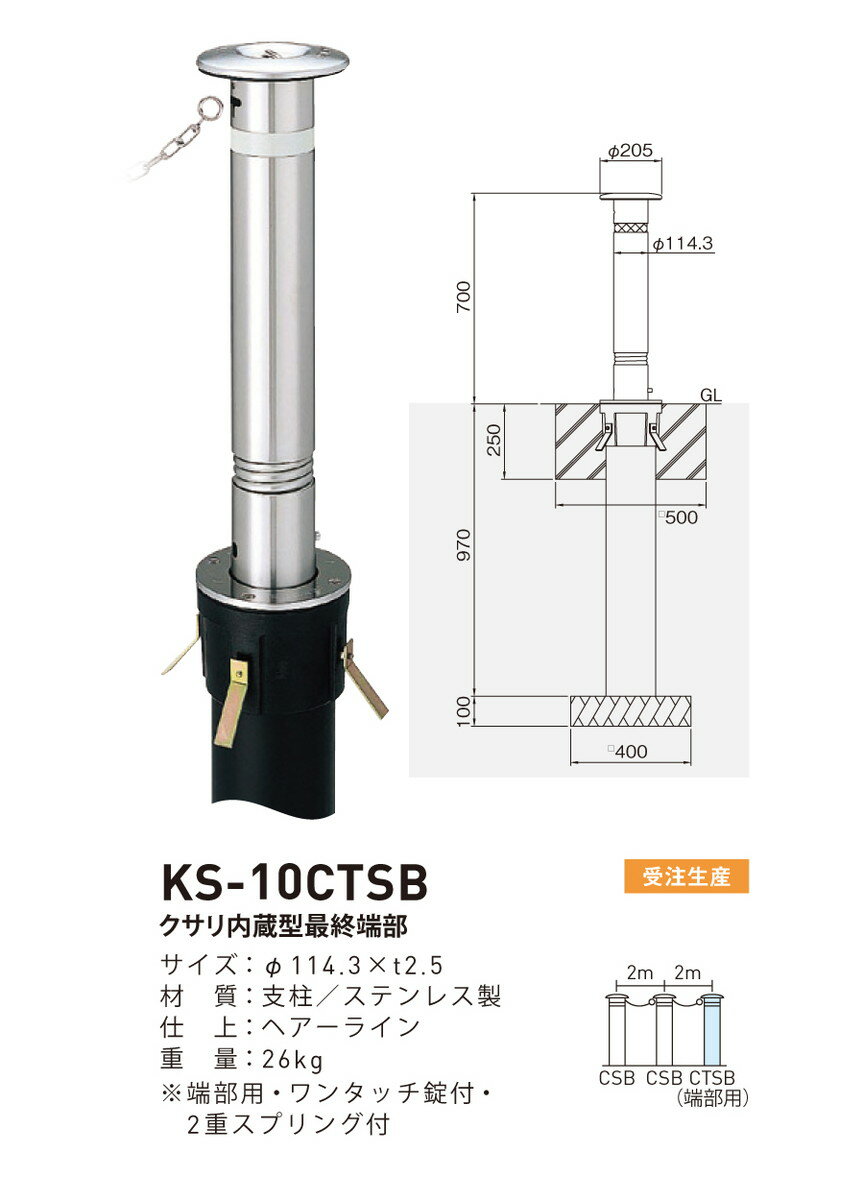【帝金】【車止めポール】上下式バランサー内臓 KS-10CTSB 取替支柱 φ114.3×t2.5 H700mm [※代引不可][個人宅送り不可]