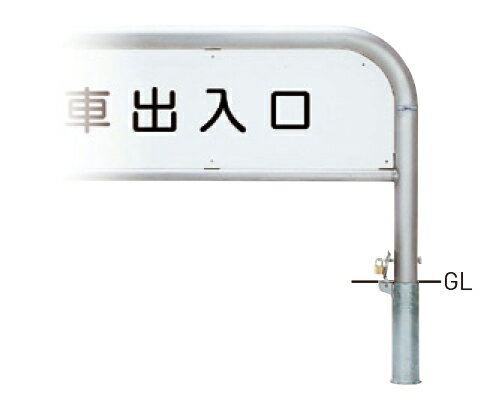 Rakuten - 【帝金】【車止めポール】横型サインタイプ S82PK4-15 φ60.5×t3.0 W1500×H650mm [※代引不可][個人宅送り不可]