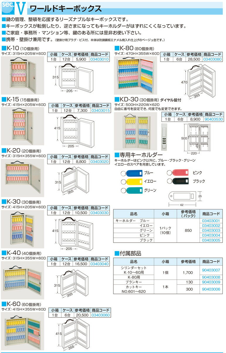 ワールドキーボックス　専用キーホルダー　10個入　ブラック