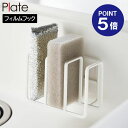 【ポイント5倍】【山崎実業】【Plate】フィルムフックスポンジホルダー プレート 3連 ホワイト 3086 白 シンプル yamazaki(3)