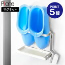 【ポイント5倍】【山崎実業】【Plate】マグネットトレー付きバスブーツホルダー プレート 3091 ランドリー収納 洗濯機横 収納 白 ホワイト yamazaki