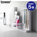 【ポイント5倍】【山崎実業】【TOWER】目隠し歯ブラシ&チューブスタンドタワー ホワイト ブラック 3505 3506 タワーシリーズ yamazaki