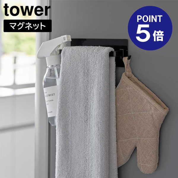 【ポイント5倍】【山崎実業】【TOWER】マグネ...の商品画像