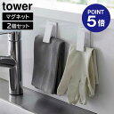 【ポイント5倍】【山崎実業】【TOWER】マグネットクリップ タワー2個組 ホワイト ブラック 3669 3670 マグネット 収納 おしゃれ シンプル yamazaki