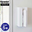 【ポイント5倍】【山崎実業】【TOWER】マグネットポリ袋&キッチンペーパーホルダー タワー ホワイト ブラック 3773 3774 収納 ケース タワーシリーズ yamazaki
