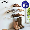 【ポイント5倍】【山崎実業】【TOWER】石こうボード壁対応ウォールシューズラック タワー 3段 ホワイト ブラック 4506 4507