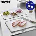 【ポイント5倍】【山崎実業】【TOWER】抗菌まな板&シートまな板セット タワー ホワイト ブラック 7020 7021 タワーシリーズ yamazaki