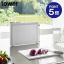 【ポイント5倍】【山崎実業】【TOWER】食洗機対応 抗菌まな板3枚セット タワー ホワイト ブラック 8184 8185 まな板 カッティングボード