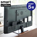 商品名称テレビ裏ラック スマート ワイド100商品スペック商品サイズ約W100×D8.2×H3cm内寸サイズ約W100×D8cm対応サイズテレビ背面のネジ穴ピッチ：横20〜75cm(2.5cm間隔)　VESA規格対応の50〜85インチのテレビを目安としています重量約1450g耐荷重約3kg品質表示本体：スチール(粉体塗装)付属品テレビ背面固定用ネジ(M4×10mm・M6×10mm・M8×15mm)×各2M4ネジ用ワッシャー×2六角レンチ原産国中国テレビ裏ラック スマート ワイド100コンセントや配線が隠せてテレビ周りがスッキリ！幅100cmの収納ラックVESA規格対応のテレビ裏のスペースを有効活用できるラック。テレビやモニターの壁掛け用のネジ穴を利用して固定するだけなので簡単に設置ができます。また、幅約100cmとワイド設計なので、テレビ周りの小物を一括収納できます。ルーターや掃除道具、電源タップをテレビ裏へ隠して収納できる収納ラックです。