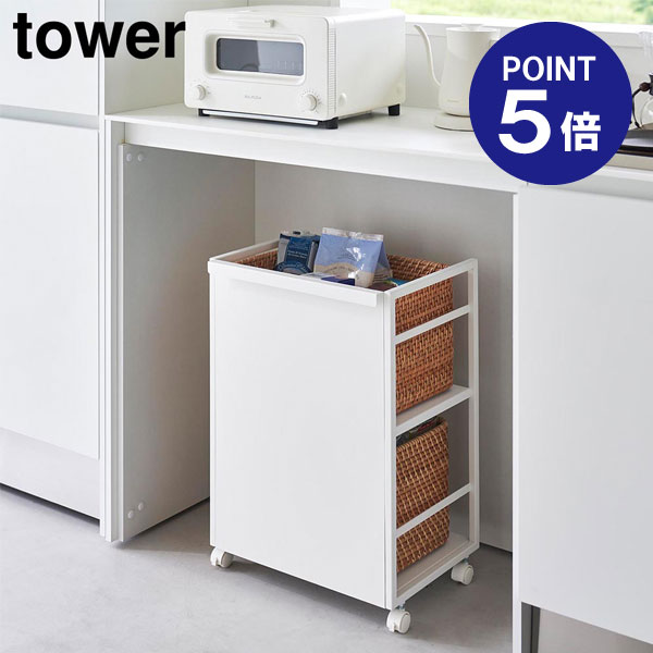 【ポイント5倍】【山崎実業】【TOWER】目隠しワゴン タワーホワイト ブラック 4810 4811 キッチンワゴン 収納 ラック スチールラック ペット yamazaki タワーシリーズ
