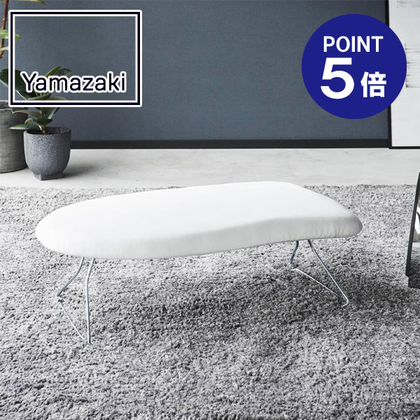 商品名称スチールメッシュアイロン台 YAMAZAKI STANDARD LINE商品スペック商品サイズ約W60×D36×H19cm重量約1400g品質表示表面布：綿100％クッション材：ポリエステル天板：スチール(粉体塗装)脚部：スチール(ユニクロメッキ)原産国中国スチールメッシュアイロン台 YAMAZAKI STANDARD LINE軽さを追求したスタンダード形状コットンカバーのアイロン台持ち運びや出し入れがラクな軽量タイプのアイロン台。やわらかい質感と洗練された風合いのコットンカバーが掛かった広々とした天板は、服がぴったりとフィットするように設計されており、大きなシャツも簡単にシワがのばせます。スチームの通りの良い網目状のスチールメッシュの天板は、熱や蒸気を逃しパリッときれいに仕上がり、スチール素材なので熱に強く丈夫で長持ちします。アイロン台の脚は折り畳み可能で、クローゼットや押し入れの隙間に収納できます。