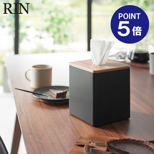 【ポイント5倍】【山崎実業】【RIN】上から出せるティッシュ&トイレットペーパーケース リン ブラウン ナチュラル 2001 2002 yamazaki 【ポイント5倍】【山崎実業】【RIN】上から出せるティッシュ&トイレットペーパーケース リン ブラウン ナチュラル 2001 2002 yamazaki