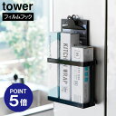 【ポイント5倍】【山崎実業】【TOWER】フィルムフックラップホルダー タワー ホワイト 2163 タワーシリーズ yamazaki