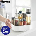 【ポイント5倍】【山崎実業】【TOWER】回転式収納ラック タワー スクエア ホワイト ブラック 2198 2199 タワーシリーズ yamazaki