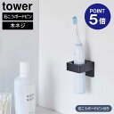 【ポイント5倍】【山崎実業】【TOWER】ウォールサニタリーホルダー タワー石こうボード壁対応 ホワイト ブラック 1707 1708 壁面収納 浮かせる収納 ...