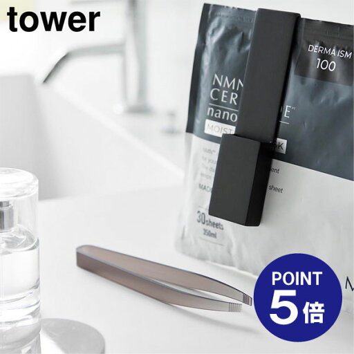 【ポイント5倍】【山崎実業】【TOWER】ホルダー付きフェイスマスクトング タワー ホワイト ブラック 1409 1410 シートマスク フェイスパック ピンセット 【ポイント5倍】【山崎実業】【TOWER】ホルダー付きフェイスマスクトング タワー ホワイト ブラック 1409 1410 シートマスク フェイスパック ピンセット