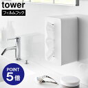 【ポイント5倍】【山崎実業】【TOWER】フィルムフッククレンジングタオルケース タワー ホワイト ブラック 1446 1447 使い捨てタオルホルダー ティッシュケース(4)