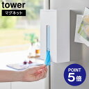 【ポイント5倍】【山崎実業】【TOWER】マグネット使い捨て手袋ホルダー タワー ホワイト ブラック 1379 1380 タワーシリーズ yamazaki