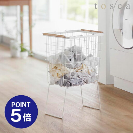 【ポイント5倍】【山崎実業】【tosca】折り畳み脚付きランドリーバスケット トスカ ホワイト 1464 洗濯かご yamazaki 【ポイント5倍】【山崎実業】【tosca】折り畳み脚付きランドリーバスケット トスカ ホワイト 1464 洗濯かご yamazaki