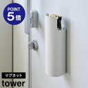 【ポイント5倍】【山崎実業】【TOWER】マグネット目隠しスプレーホルダー タワー ホワイト ブラック 8237 8238 スプレー缶 ホルダー 収納 yamazaki タワーシリーズ(3)