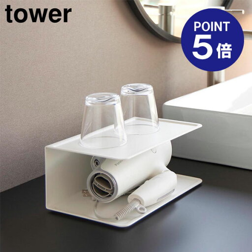 【ポイント5倍】【山崎実業】【TOWER】アメニティー収納 タワー 2段 ホワイト ブラック 10092 10093 洗面台 収納 yamazaki タワーシリーズ 【ポイント5倍】【山崎実業】【TOWER】アメニティー収納 タワー 2段 ホワイト ブラック 10092 10093 洗面台 収納 yamazaki タワーシリーズ