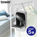 【ポイント5倍】【山崎実業】【TOWER】スチームアイロン収納ケース タワー ライトグレー ブラック 10137 10138 タワーシリーズ yamazaki