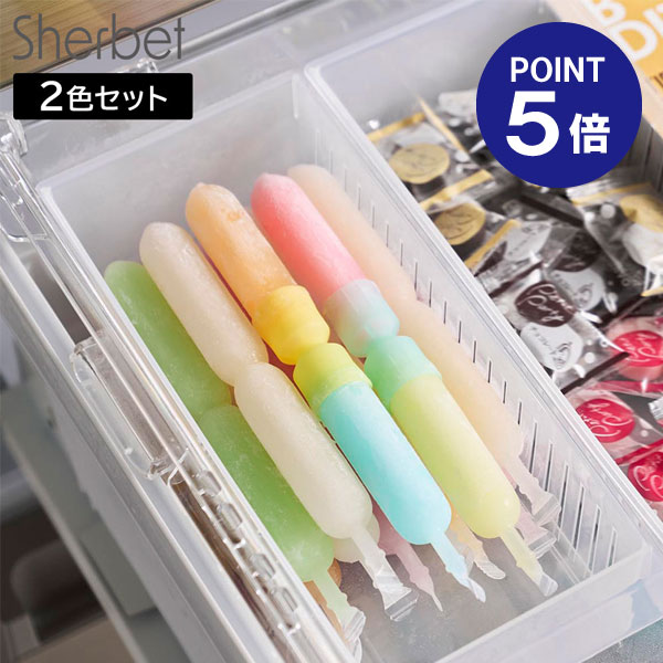 【ポイント5倍】【山崎実業】【チューペット】シリコーン折るポリジュースアイスカバー シャーベット 2..