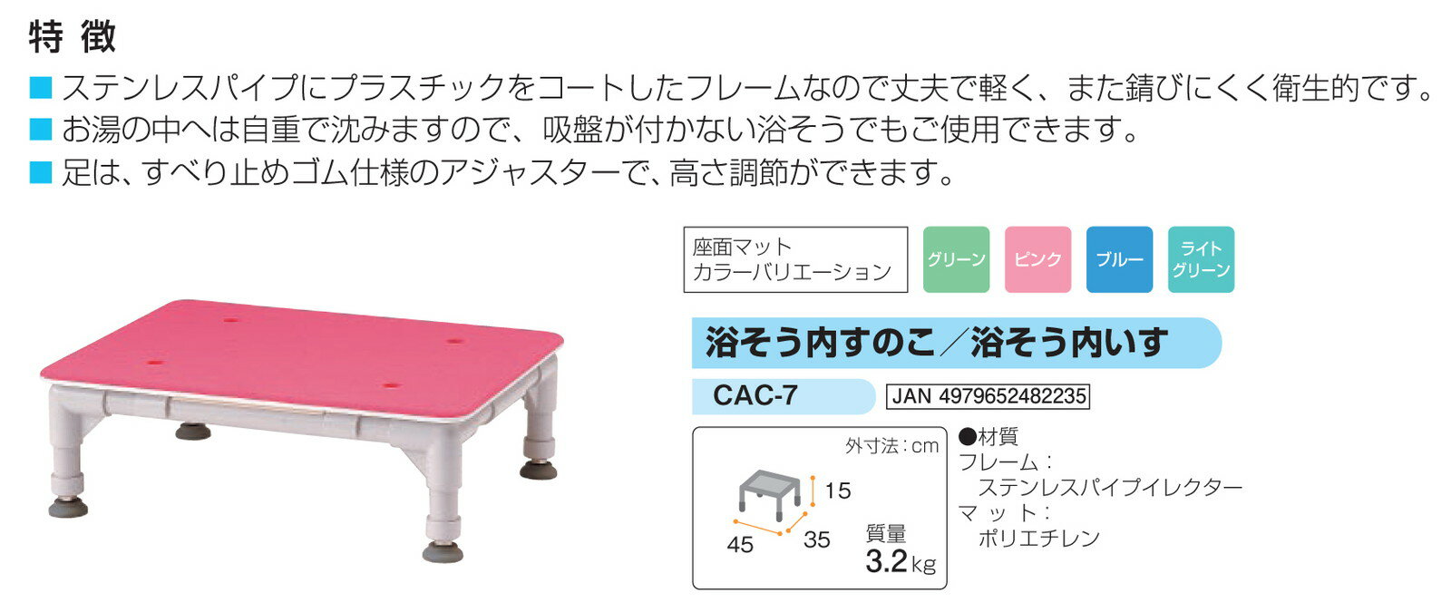 浴そう内すのこ/浴そう内いす CAC-7 H15×W45×D35cm 質量：3.2kg ライトグリーン[※...