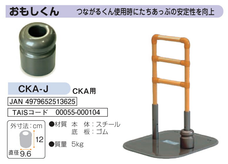 おもしくん CKA-J [※代引不可][個人宅送り不可]