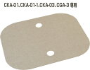 たちあっぷマット CKA-01/CKA-03/CGA-3専用(5枚入) CKA-DA D47.5×W57.5cm [※代引不可][個人宅送り不可]