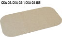 たちあっぷマット CKA-02/CKA-04専用(5枚入) CKA-DB D47.5×W87.5cm [※代引不可][個人宅送り不可]