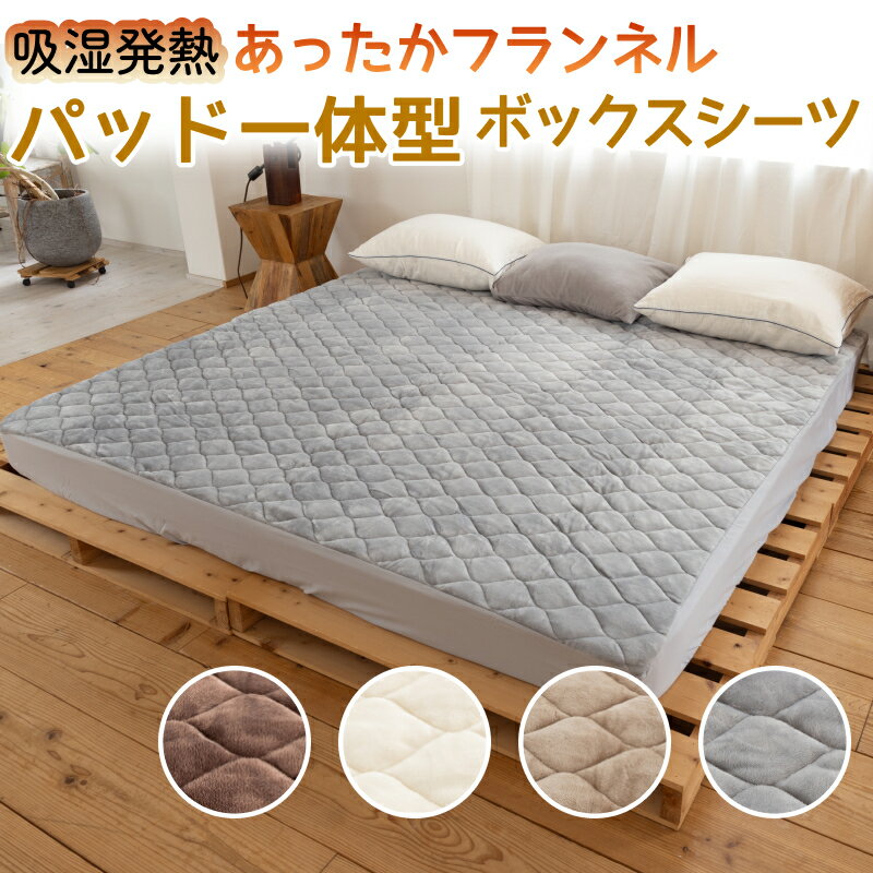パッド一体型ボックスシーツ【3人用】約200cm×200cm×30cm吸湿発熱 あったか フランネル寝具 BOXシーツ 秋冬用 ふわふわ 暖かい 温かい マットレス 敷き布団 ふとん シルキー ファミリーサイズ 冬 シングル 2台 洗える 洗濯OKのサムネイル