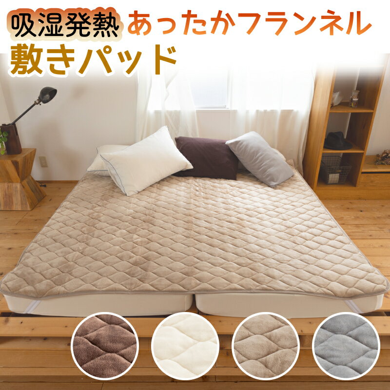 【今シーズ完売御礼】吸湿発熱 フランネル あったか 敷きパッド 3人用 約200cm×200cm寝具 冬用 マットレス 敷き布団 シングル 2台 ワイドキング 防寒 ぬくぬく ふわふわ 暖かい 温かい シルキー ファミリーサイズ 冬 シングル2台分 洗える 洗濯OKのサムネイル