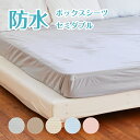 防水ボックスシーツ セミダブル 抗菌 おねしょシーツメッシュニット 防水シーツ サイズ 120cm×200cm×30cmボックス マットレスカバー 介護シーツ ...