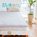 速乾 防水シーツ 240cm×205cm