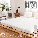 綿100% 洗いざらし 敷きパッド 300cm×200cm(6人用)シングル 3台分寝具 ファミリーサイズ シングル 3台ファミリー 敷パッド コットン 自然 ...