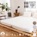 綿100% 洗いざらし 敷きパッド 300cm×200cm(6人用)シングル 3台分寝具 ファミリーサイズ シングル 3台ファミリー 敷パッド コットン 自然 ナチュラル 洗える 通年 オールシーズン 春夏秋冬 新生活 吸水