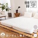 綿100% 洗いざらし 敷きパッド 280cm×200cm(5人用)ダブル 2台分寝具 ファミリーサイズ ダブル 2台ファミリー 敷パッド コットン 自然 ナチ...