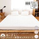 綿100% 洗いざらし パッド一体型ボックスシーツ 200cm×200cm×30cm(3人用)ワイドキング寝具 BOXシーツ 敷きパッド ベッドパッド コットン...