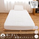 綿100% 洗いざらし パッド一体型ボックスシーツシングル(100cm×200cm×30cm)寝具 BOXシーツ ファミリーサイズ ファミリー 敷きパッド ベッ...